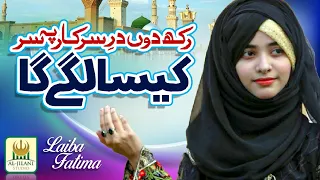 New Naat 2020 - Laiba Fatima - Kaisa Lagega - Official Video - Best Female Naat - Aljilani Studio