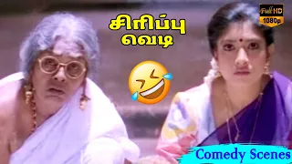 முத்து குளிக்க வாரீயளா காமெடி சீன்ஸ் | Super Hit Comedy | HD Video