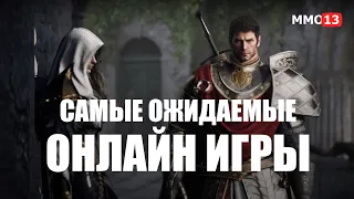 Топ 10 самых ожидаемых MMORPG игр 2020 года. Самые ожидаемые мморпг игры