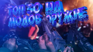 L4D2 ТОП 30 ЛУЧШИХ МОДОВ НА ОРУЖИЕ 2021/LEFT 4 DEAD 2 TOP 30 BEST WEAPON MODES 2021