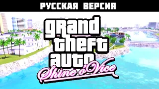 ЭТО ПРОДОЛЖЕНИЕ GTA 6 - VICE CITY 2 | ОБЗОР