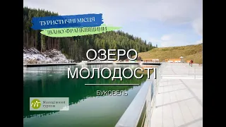 Как проходит отдых в Буковеле? Озеро молодости (Буковель)