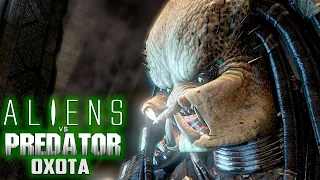 Охота на Людей и Чужих - ALIEN vs PREDATOR Прохождение #10