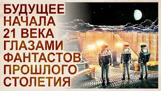 Разбор Фильма 1968 года «Космическая одиссея 2001». Что угадали и в чем ошиблись футурологи?