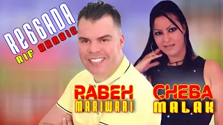 Cheba Malak & Rabeh Mariwari - Reggada Rif Arabic | الشابة ملاك مع رابح ماريواري - رغدة ريف أرابيك