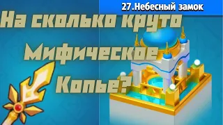 ARCHERO: НАСКОЛЬКО ИГРАБЕЛЬНО МИФИЧЕСКОЕ КОПЬЕ? ГЛАВА 27! ПЕРВЫЙ ВЗГЛЯД!