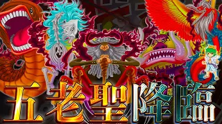 【ONE PIECE 1110話】神回！！五老星の"悪魔の実"の名前＆能力が判明...ゾロvsルッチ決着...ドリー＆ブロギーがルフィと合流...※考察&ネタバレ注意