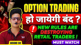 Option Traders सावधान ! Rules बदल गये हैं ! New Rules for Future & Option Trading @Trading_with_gs