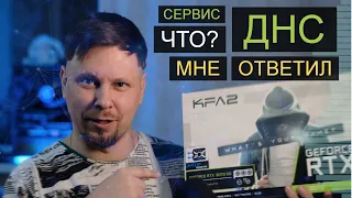 Видео ответ из ДНС сервиса. KFA2 RTX 3070 SG.