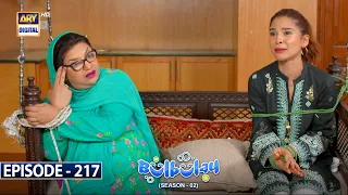 Bulbulay Season 2 | Episode 217 | 2 September 2023 | ARY Digital