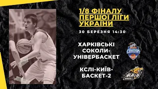 Харківські Соколи-Універбаскет - КСЛІ-Київ-Баскет-2. 1/8 фіналу. Перша ліга.