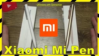 🔝 Ручки Xiaomi Mi Pen из Поликарбоната и Xiaomi Mi Pen 2 из Металла / Сравнение / Какая Лучше?