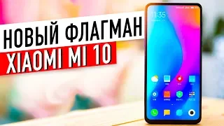 [Новости] Xiaomi Mi 10 — МОЩНЫЙ ФЛАГМАН?