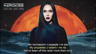 The HARDKISS - Koxaнці (English & Ukrainian Lyrics)