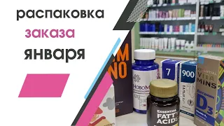 Распаковка заказа Сибирское здоровье