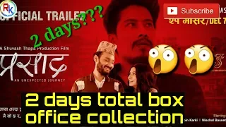 New Nepali Movie Prasad Two (2) Days Total Box Office Collection 2018||Bipin karki, Namrata Shrestha