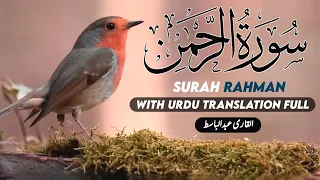 Surah Rahman سورة الرحمن With Urdu Hindi Translation | Ep0077 | Qari Al Shaikh Abdul Basit