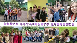 Свято останнього дзвоника - 2021 | Ліцей Ольгинський