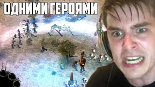 ГАЙД "КАК ИЗДЕВАТЬСЯ НАД СТРИМЕРОМ". ВЛАСТЕЛИН КОЛЕЦ LOTR BFME 2 ROTWK ENNORATH MOD