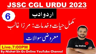 6.JSSC CGL Urdu Adab | Biography Of Mirza Galib | مرزا اسد اللہ خان غالب| Mock Test | Mirza Galib,gs