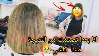 غيرت كلشي من جديد وغامرت براسي ولكن هاد المرة ما ندمتش النتيجة كانت خطيرة تفرجو وشوفو الفرق 🥹