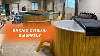 Какую купель для бани выбрать? Какие бывают купели и в чем отличия от банного чана?