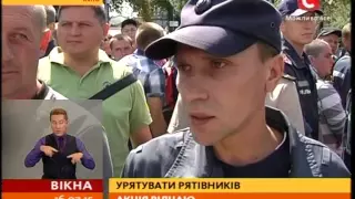 Протест ДСНС: акція відчаю - Вікна-новини - 16.07.2015