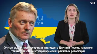 Российская реакция на украинские выборы