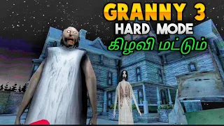 Granny 3 Hard Mode || Only Granny Challenge || JILL ZONE 2.0