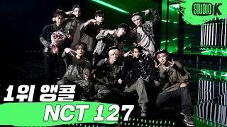 [4K] 엔시티 127 '질주 (2 Baddies)' 뮤직뱅크 1위 앵콜 직캠 (NCT 127 Encore Fancam) @MusicBank 220930