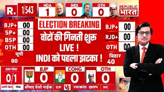 Election 2024 Results LIVE: वोटों की गिनती शुरू, INDI को झटका | PM Modi | NDA - 291| INDIA - 235