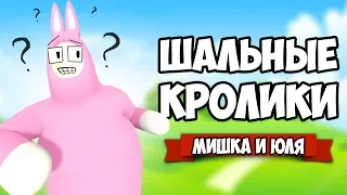 ШАЛЬНЫЕ КРОЛИКИ, Веселые Испытания ♦ Super Bunny Man #2