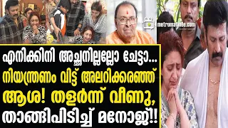 manoj k jayan | വൈറലായി വീഡിയോ