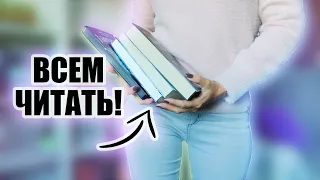 ЭТИ КНИГИ СОВЕТУЮ ВСЕМ 😍📚 Книжные открытия года 🔥 Книги 2023 ❄ Прорыв года