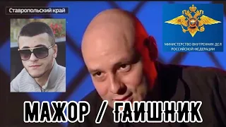 Дитя ОЛИГАРХА / Честного ГАИшника в ТЮРЬМУ / Алексей ГУРИЕВ