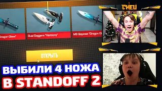 выбили 4 НОЖА подписчику в STANDOFF 2!