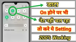 Data On Hone Par Bhi Internet Nahin Chal Raha Hain | Data Problem | Internet Connection Problem 2024