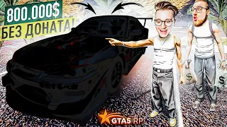 КУПИЛ БРИЧКУ ЗА 800.000$ БЕЗ ДОНАТА! ДИКАЯ ТАЧКА НА ЗАДНЕМ ПРИВОДЕ! (GTA 5 RP/ROCKFORD)