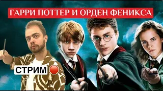 Прохождение Гарри Поттер и Орден Феникса в 2023!#1