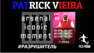 PATRICK VIEIRA|ЛУЧШИЙ ОПЗ|ICONIC MOMENT|96|ARSENAL|ОБЗОР|PES MOBILE 2020