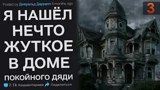 Переход. Я нашёл нечто страшное в доме своего дяди. Джеральд Даррелл