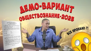 ДЕМОВЕРСИЯ ЕГЭ ОБЩЕСТВОЗНАНИЕ 2023 #егэ