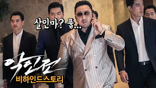 범죄도시4 마동석과 김무열, 살인마가 걱정되는 장르가 마동석 영화, '악인전' TMI 1탄