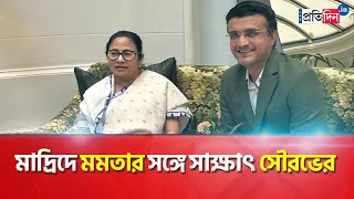 Sourav Ganguly meets CM Mamata Banerjee in Madrid and will attend the industrial meeting on Friday