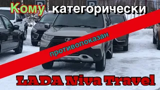 LADA Niva Travel. Кому категорически противопоказан этот автомобиль.