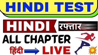 hindi Test || Hindi Mock Test By Dheeraj Sir #hindi Test