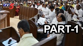 ఏపీ అసెంబ్లీలో చంద్రబాబు-జగన్ వార్..! | AP Assembly Last Session Today | News Scan #1 | TV5 News