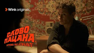 Тизер драмы «Слово пацана. Кровь на асфальте», Wink Originals (2023), Иван Янковский