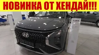 ⚡⚡⚡ НОВИНКА!!! HYUNDAI MUFASA!!! ⚡⚡⚡ Где они свернули не туда???