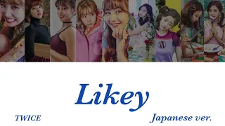 【 日本語字幕 / 歌詞 】TWICE - Likey Japanesever.